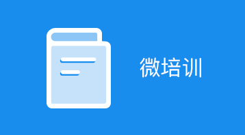 微培訓(xùn)小程序適用于培訓(xùn)機構(gòu),培訓(xùn)APP,教育培訓(xùn)機構(gòu),學(xué)校宣傳網(wǎng)站,附近培訓(xùn)推廣,課程預(yù)約,培訓(xùn)報名等場景